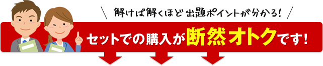 セットでのご購入が断然オトクです！