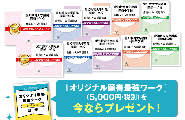 平成26年度愛知教育大学付属岡崎中入学者選抜学力検査問題（回答付き）等 楽天市場】2026 愛知教育大学附属岡崎中学校・2ヶ月対策合格