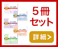 5冊セット
