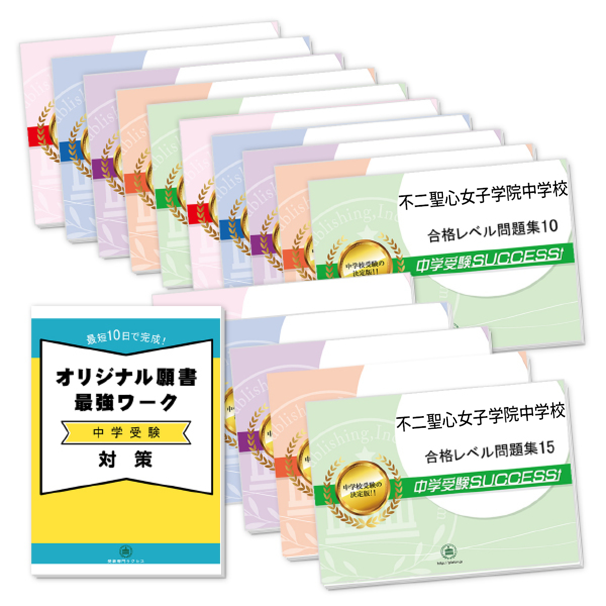 ２ヶ月対策合格セット