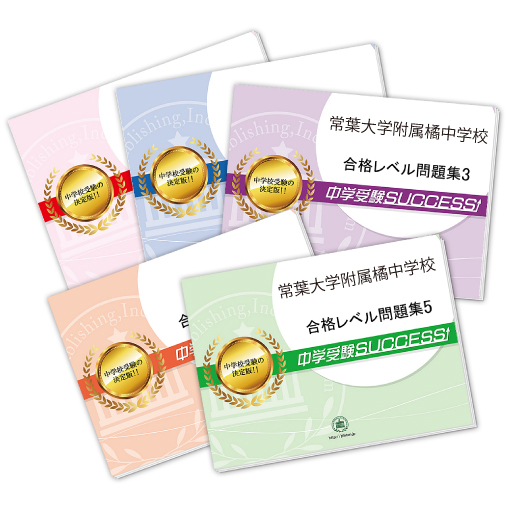 直前対策合格セット