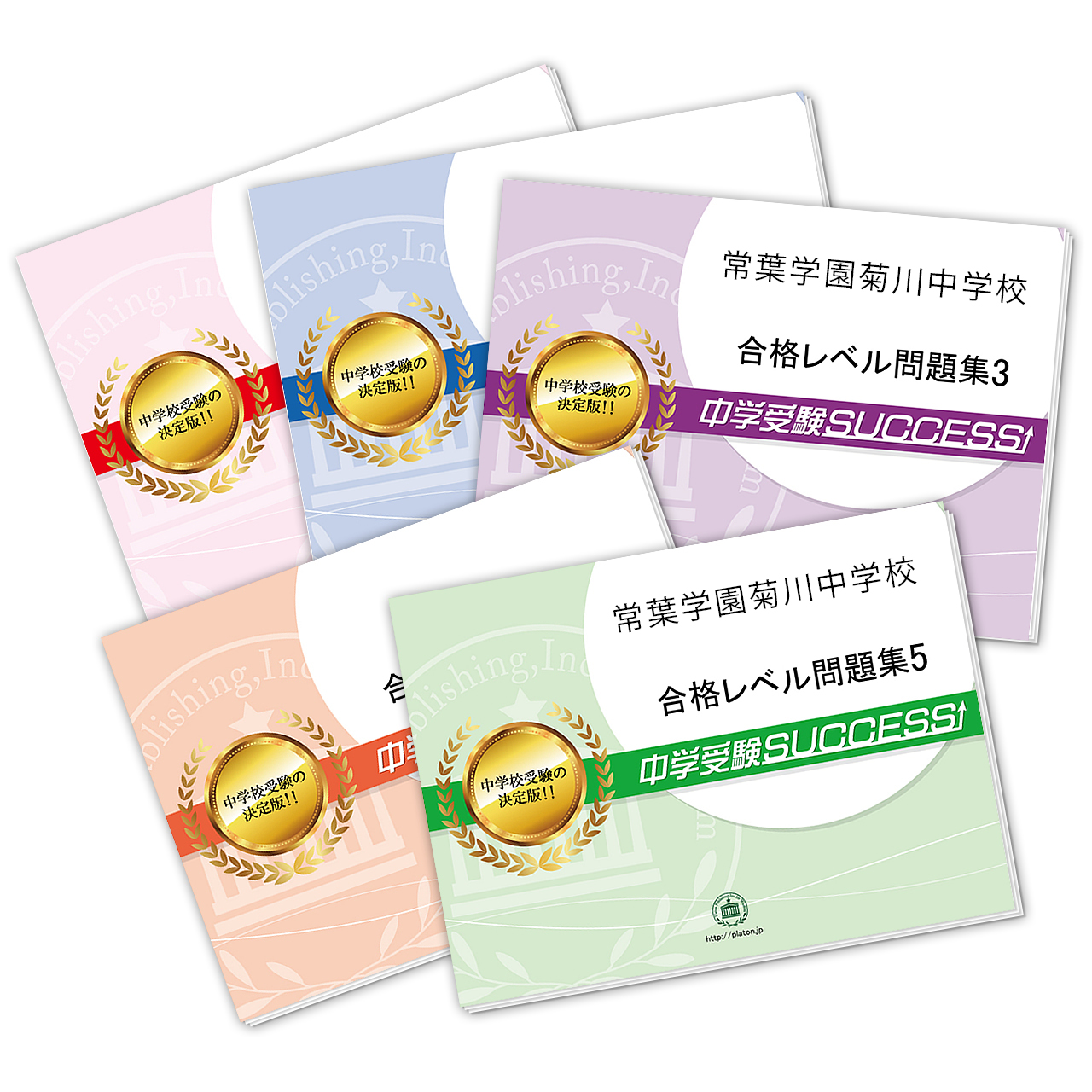 直前対策合格セット