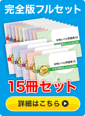 岡山大学附属中学校・受験合格セット｜志望校別中学受験合格対策問題集 ...