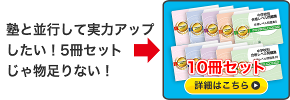 過去問データに基づく中学受験問題集10冊セットはこちら