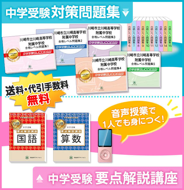 東京都立両国高等学校附属中学校版 志望校別お買い得セット