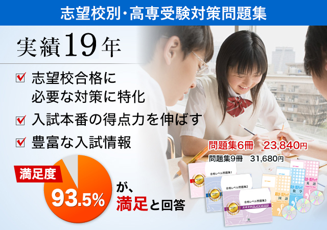 問題集1～6東京都立産業技術高等専門学校 合格レベル問題集 高専受験