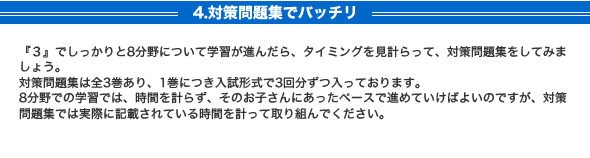 4.対策問題でバッチリ