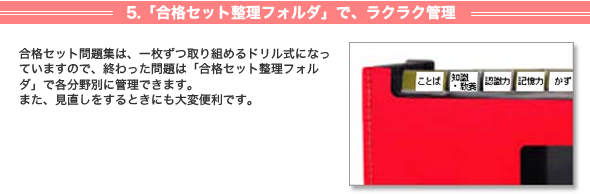 5.「合格セット整理フォルダ」で、ラクラク整理