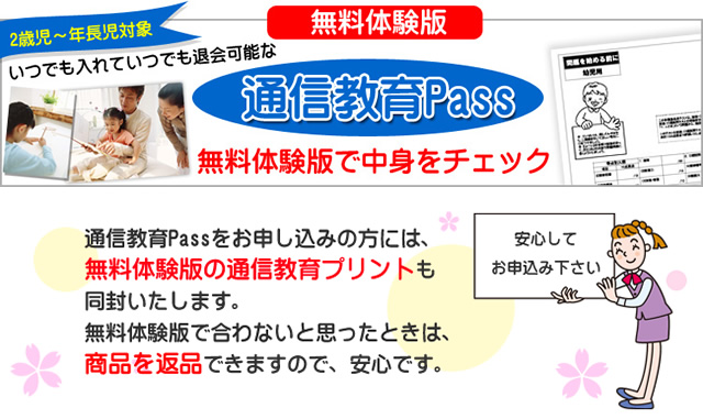 無料体験版通信教育Pass　無料体験版で中身をチェック