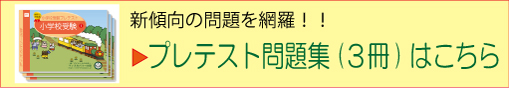 プレテスト問題集はこちら