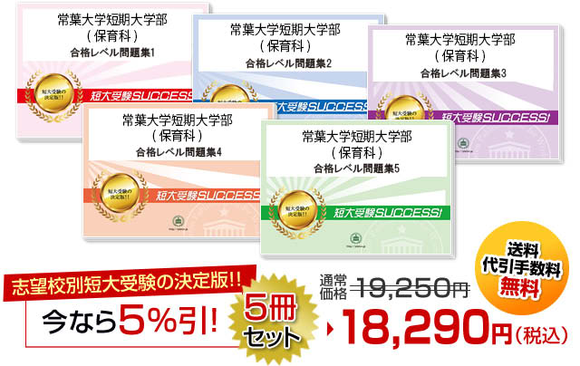 常葉大学短期大学部(保育科)受験合格セット