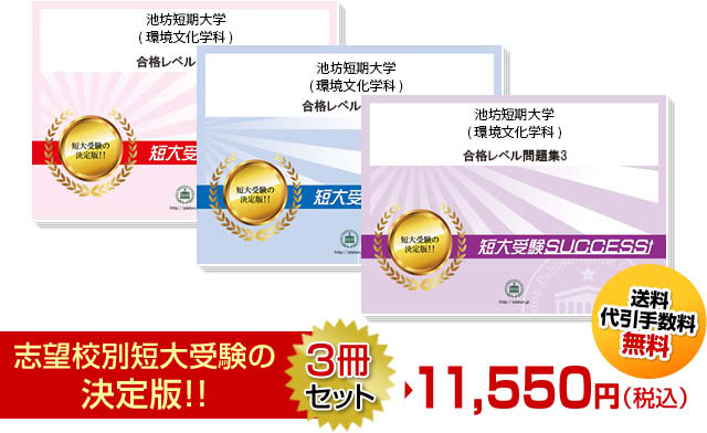 池坊短期大学(環境文化学科)受験合格セット